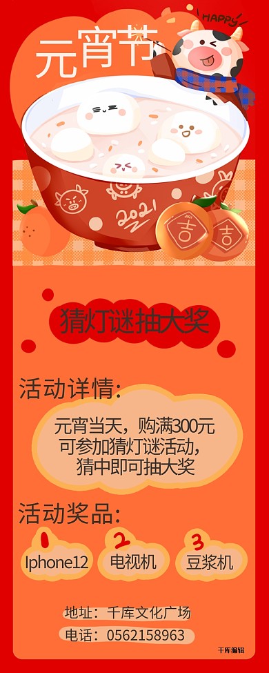 元宵节海报元宵牛红色手绘中国风海报