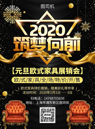 黑金大气简约元旦欧式家居宣传促销印刷海报