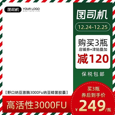 创意绿色圣诞节营养品主图