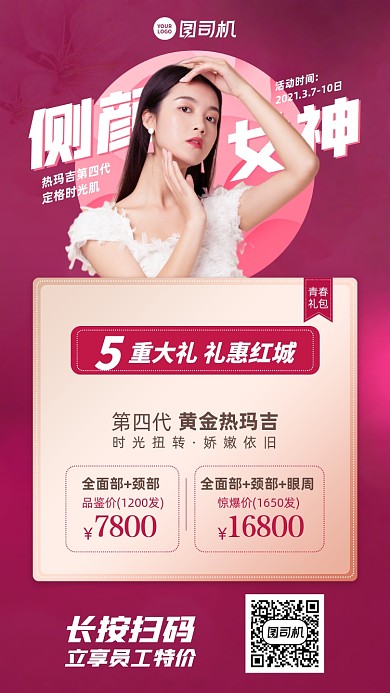 美容美医优惠好礼紫色手机海报