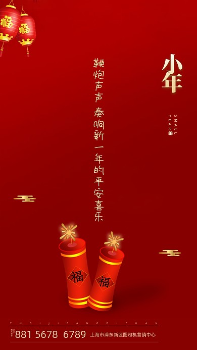 小年红色卡通炮竹节日海报