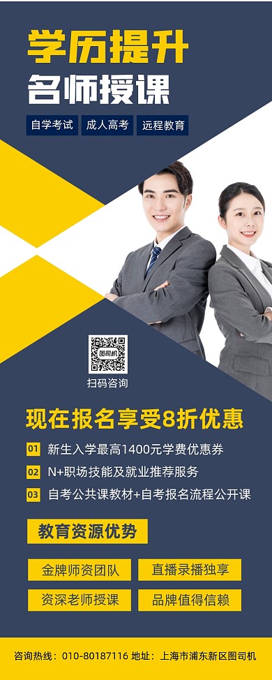 学历提升名师授课招生宣传易拉宝