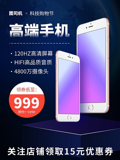 科技产品手机电脑促销电商主图