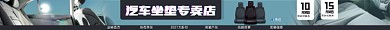 汽车坐垫电商淘宝店招图