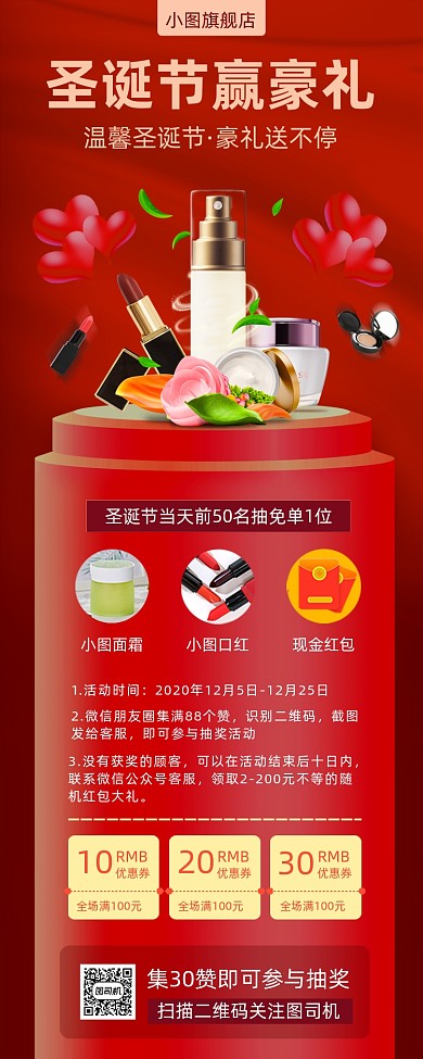 圣诞节促销时尚简约手机海报