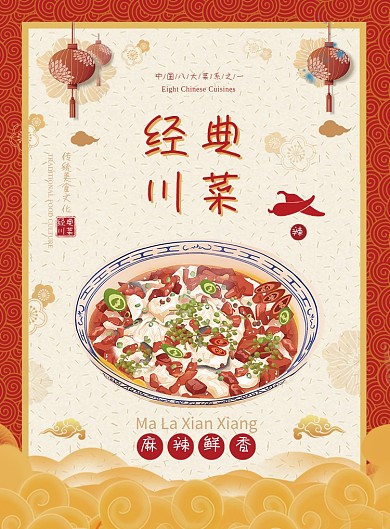 川菜馆促销宣传单页