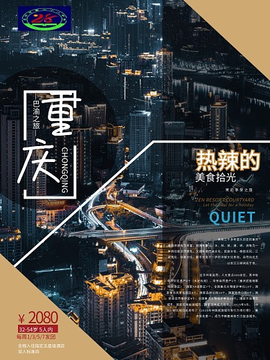 重庆旅游海报旅游宣传DM单页