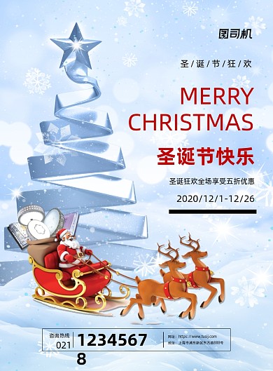 圣诞节促销卡通圣诞老人印刷海报