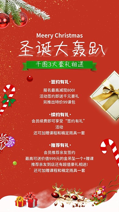 圣诞节活动课程续费优惠手机海报
