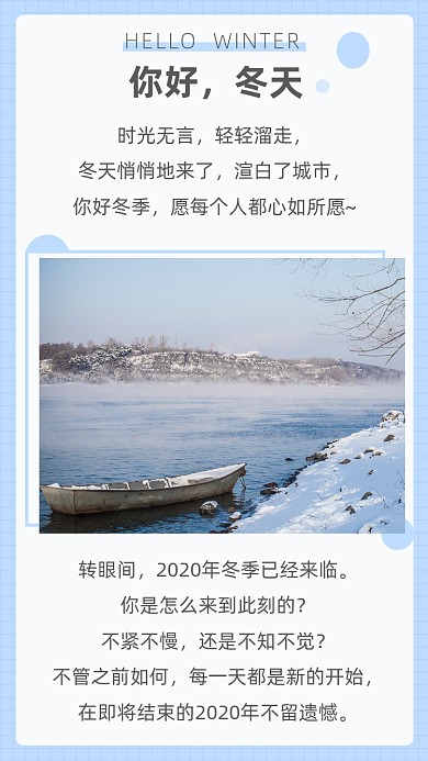 蓝色你好冬天文章配图