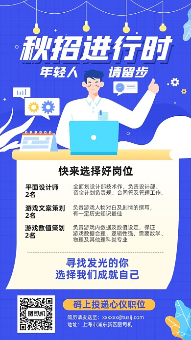 招聘求罩蓝色插画手机海报