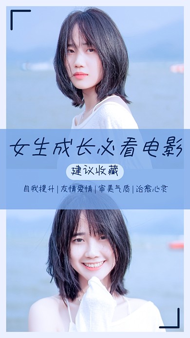女生成长必看电影竖版视频封面