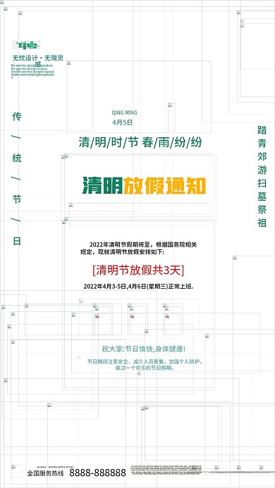 简约中国风清明节放假通知节日海报