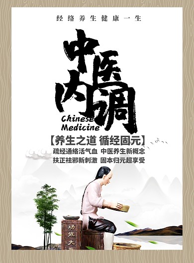 中国风简约中药文化宣传海报