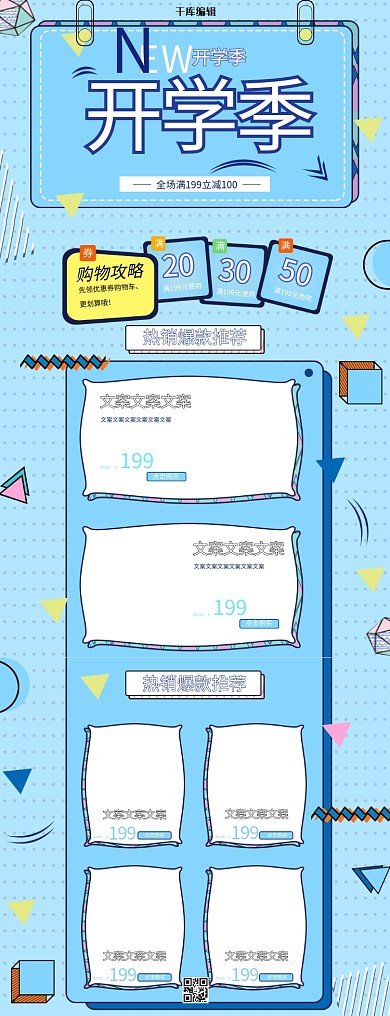 开学季蓝色波普风电商首页模板