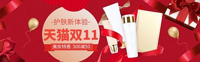 双11美妆特惠banner