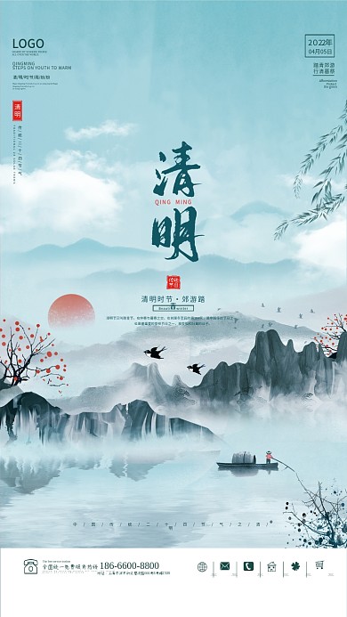 传统节日清明节海报
