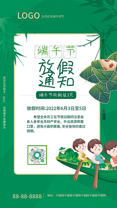 端午节放假通知2022端午节