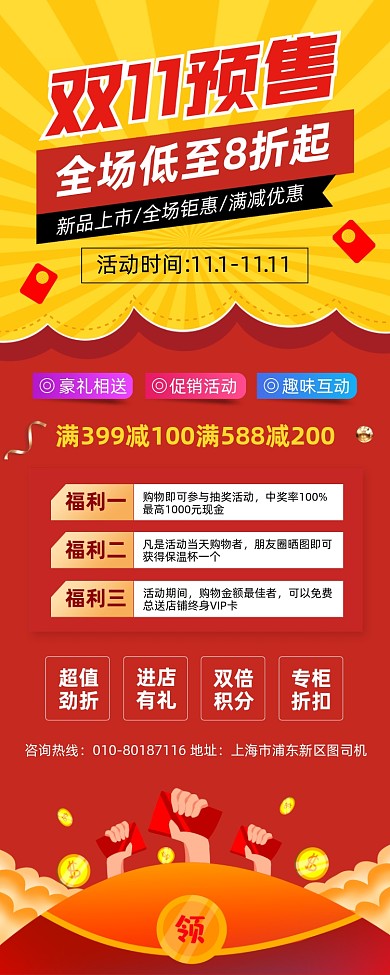 双11预售商场促销活动宣传易拉宝