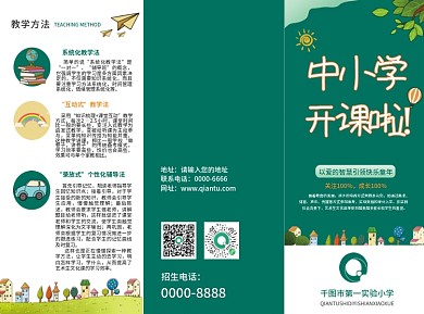 中小学宣传招生三折页