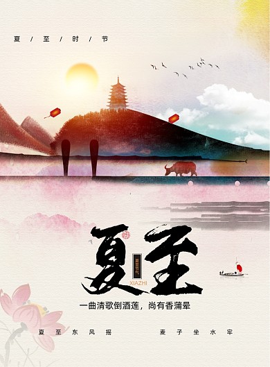 简洁水墨中国风夏至节气海报