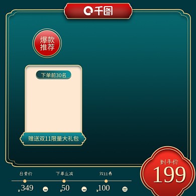 双11淘宝天猫中国风喜庆促销主图直通车