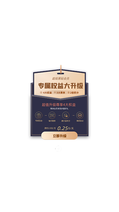 店铺尊贵会员权益大升级开通优惠弹窗