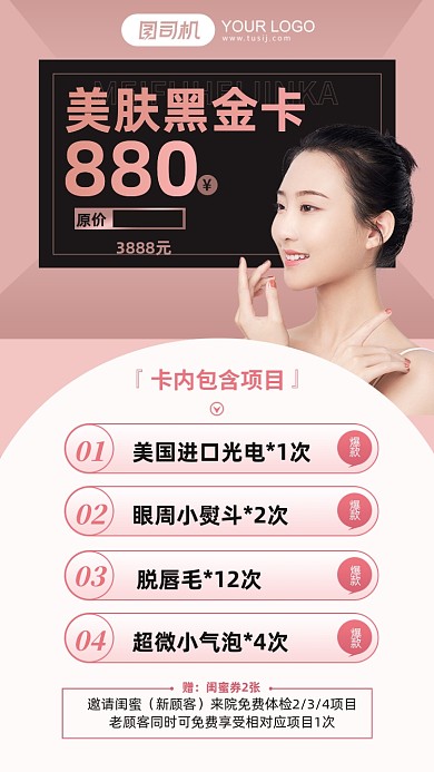 美肤黑金卡美容套餐项目手机海报