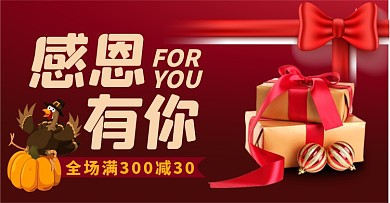 感恩节促销海报banner礼品