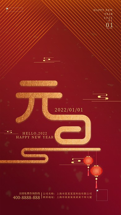 元旦红色系简洁大气风海报