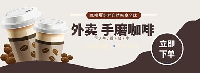 外卖订单随叫随到手磨咖啡淘宝banner
