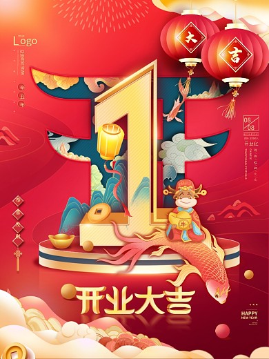 2021牛年开业大吉倒计时国潮风手绘海报