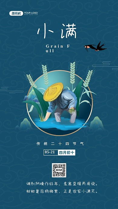 小满传统节气中国风手机海报
