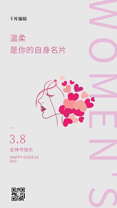 妇女节女人灰色简约创意海报