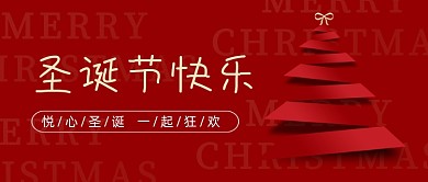 圣诞节快乐简约红色圣诞树公众号首图