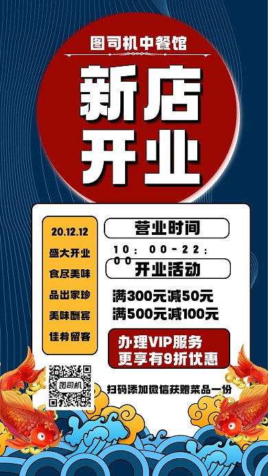 新店开业优惠宣传手机海报