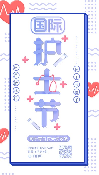 几何波普小清新护士节医疗插画宣传海报