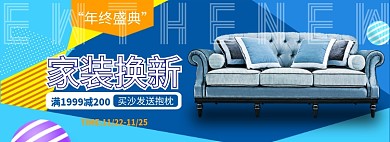 淘宝家居首页banner全屏海报