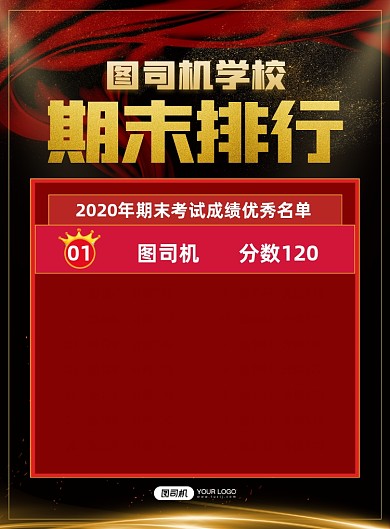 期末排名简约宣传印刷海报