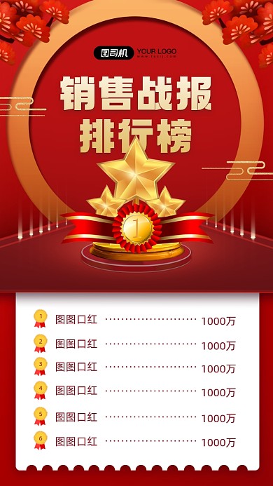 双十一销售战报排行榜宣传手机海报