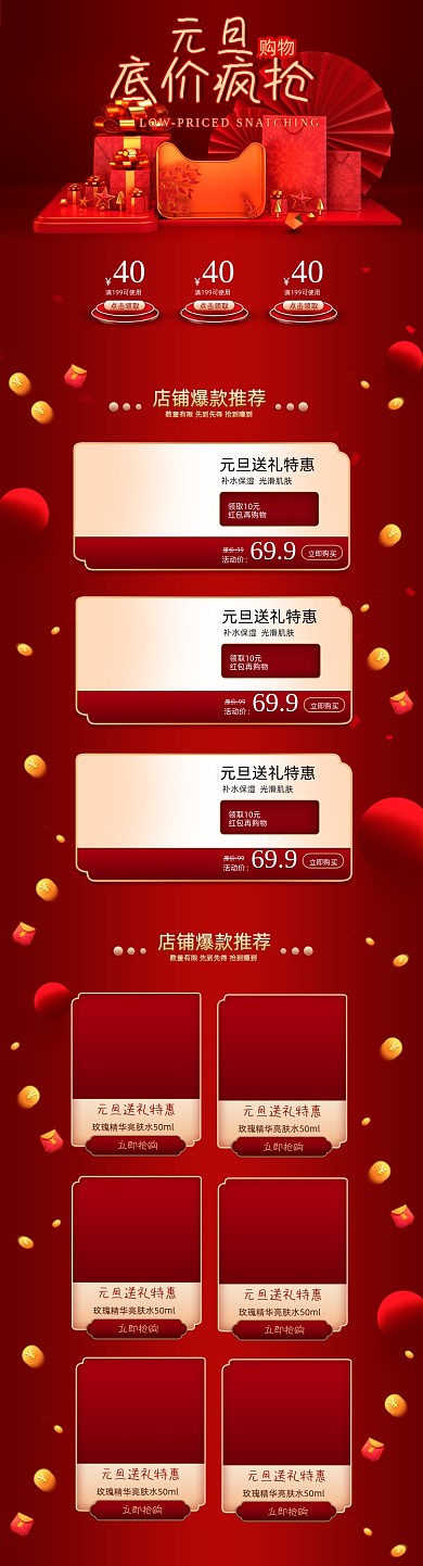 红金色元旦中国风电商首页