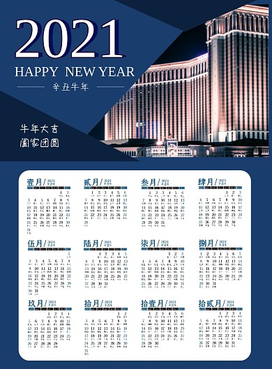 企业公司简约商务风2021挂历