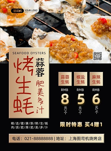 烤生蚝时尚简约烧烤店促销印刷海报