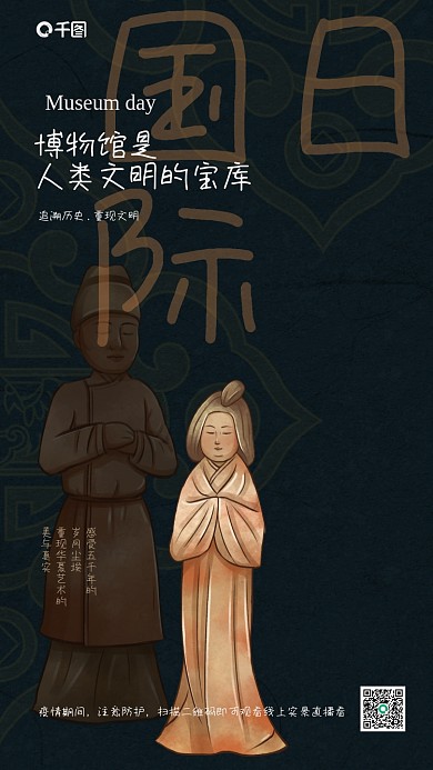 国际博物馆日新媒体海报展览复古简约