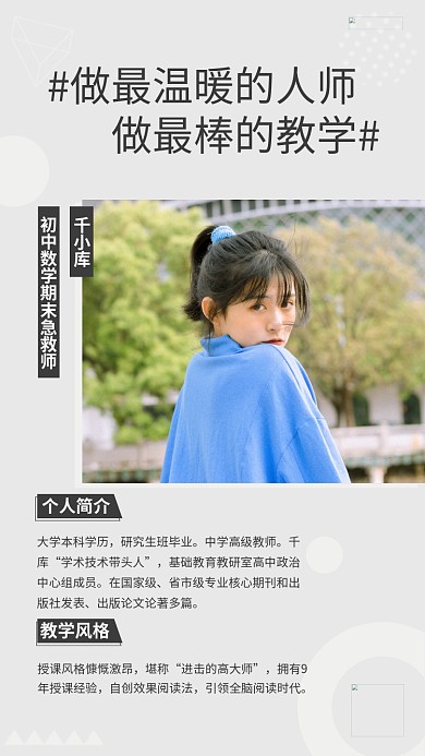 金牌讲师模特灰色简约手机海报