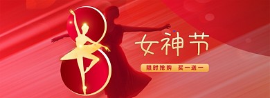 38女王节女神节妇女节红色海报banner
