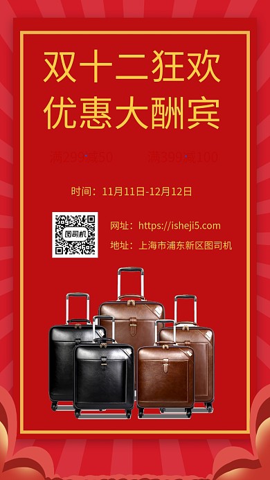 简约红色双十二狂欢节促销手机海报