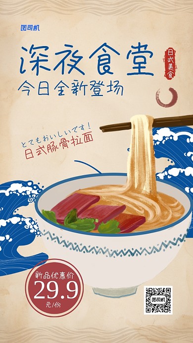 简约大气日式拉面古风宣传海报