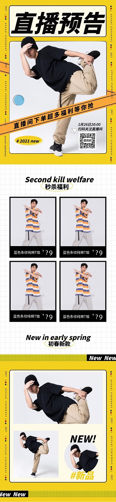 黄色时尚电商男装直播预告文章长图