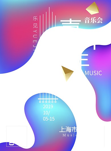 嘉年华音乐会蓝紫简约炫酷渐变风印刷海报